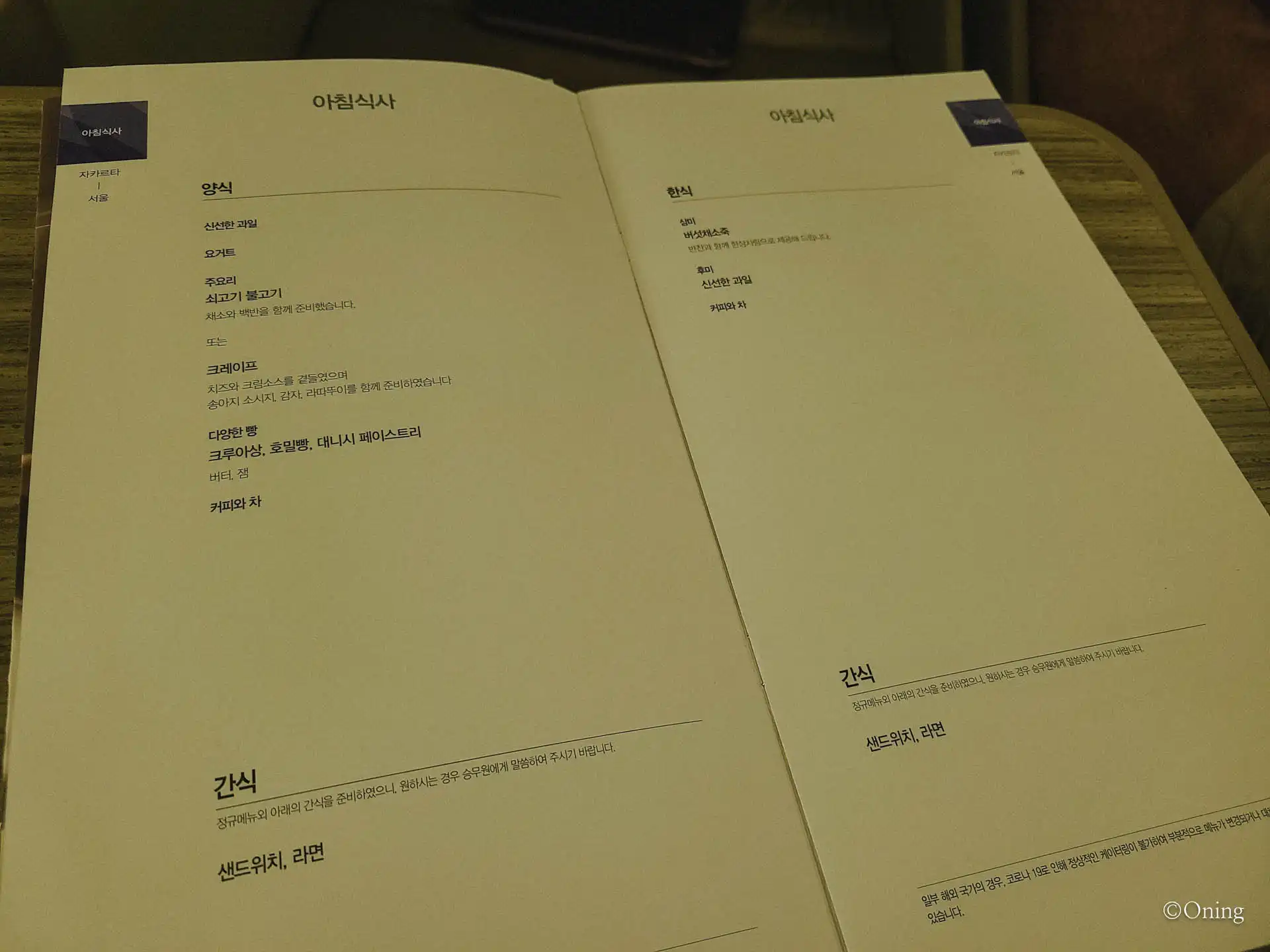 자카르타 인천 아시아나 : OZ762 비즈니스 기내식 메뉴, 발리 쇼핑 리스트, 여행 끝! 27 아시아나 자카르타 인천 비즈니스 기내식 메뉴