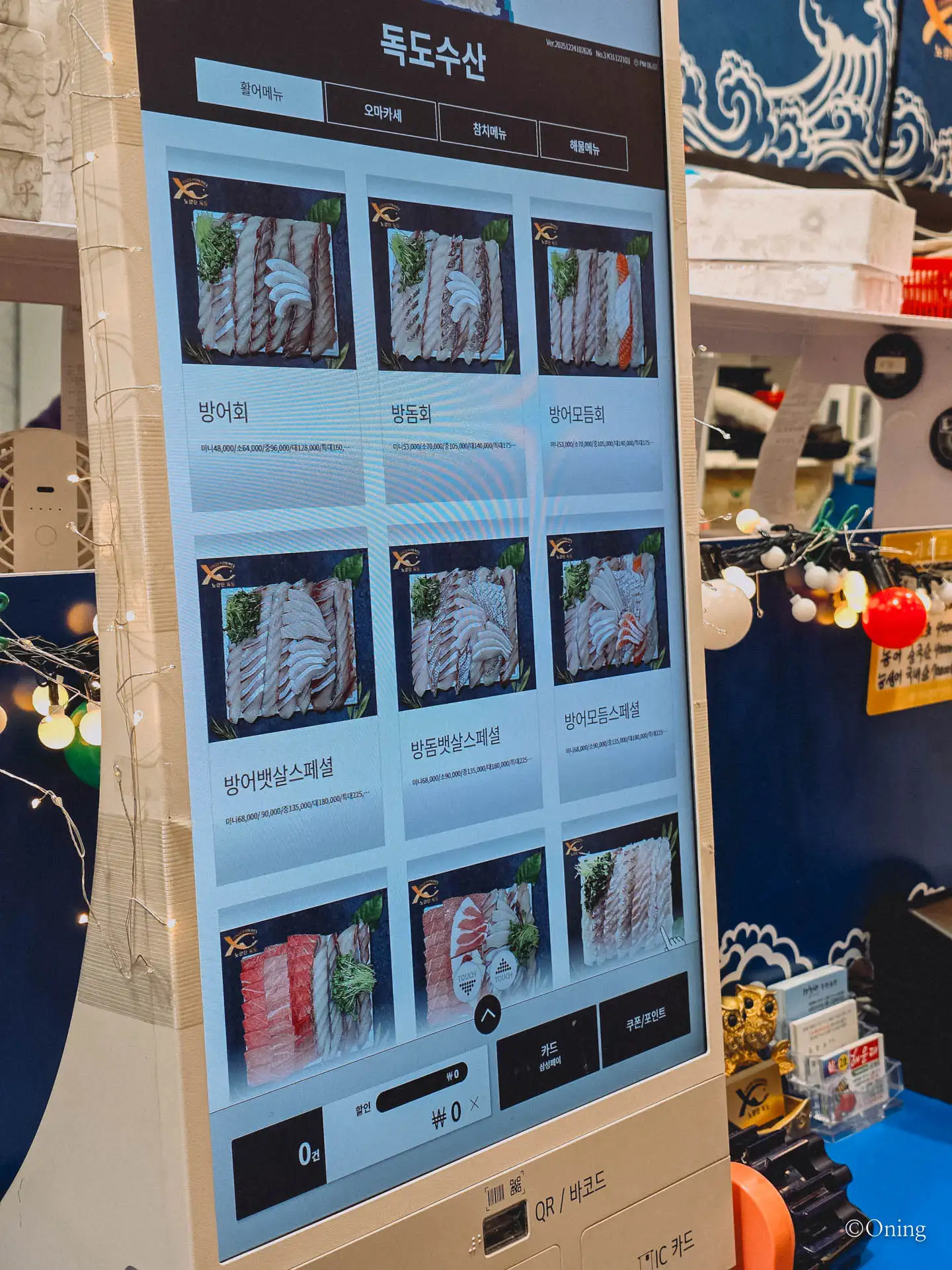 Food in Korea: Winter Seasonal Delicacy, Rich and Savory Bangeo-Hoe(방어회) 61