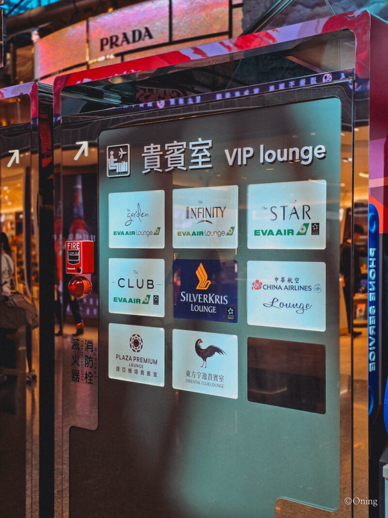VIP lounge directory at Taoyuan Airport Terminal 2 — EVA Air, SilverKris, Plaza Premium, and more